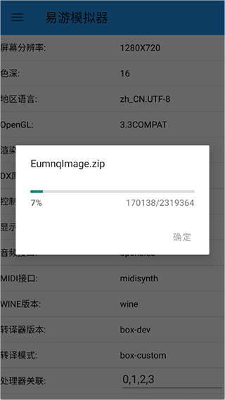 易游模拟器图3