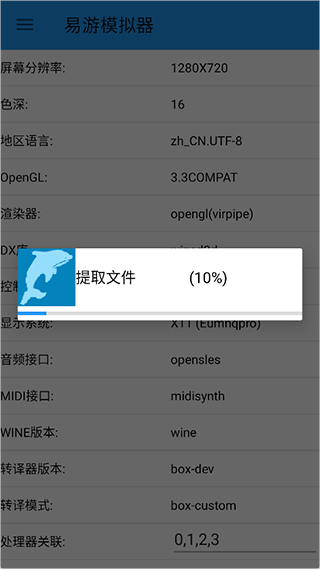 易游模拟器图4