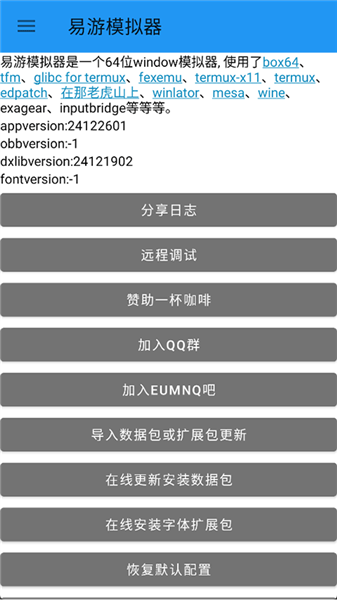 易游模拟器图5