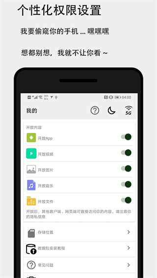 面对面快传图3