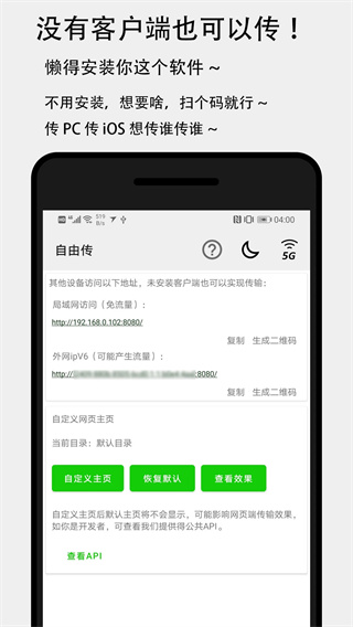 面对面快传图2