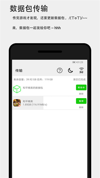 面对面快传图1