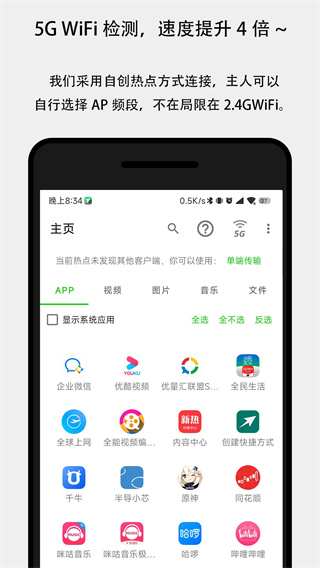 面对面快传图4