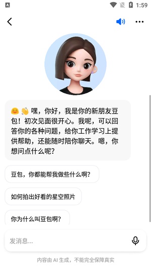 豆包人工智能