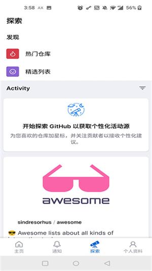 github手机版图1