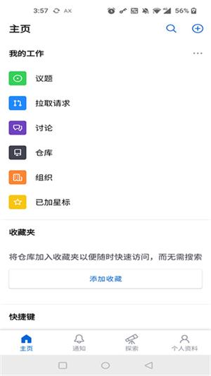 github手机版图5