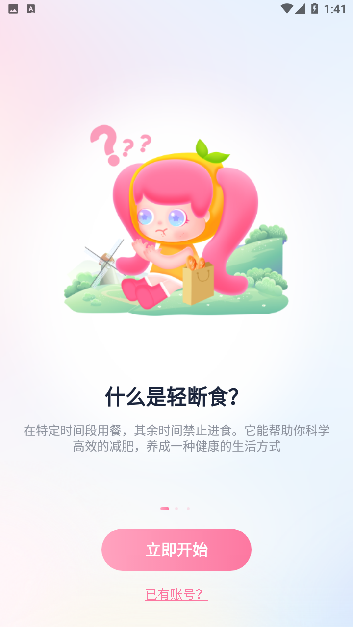 柚子轻断食图2