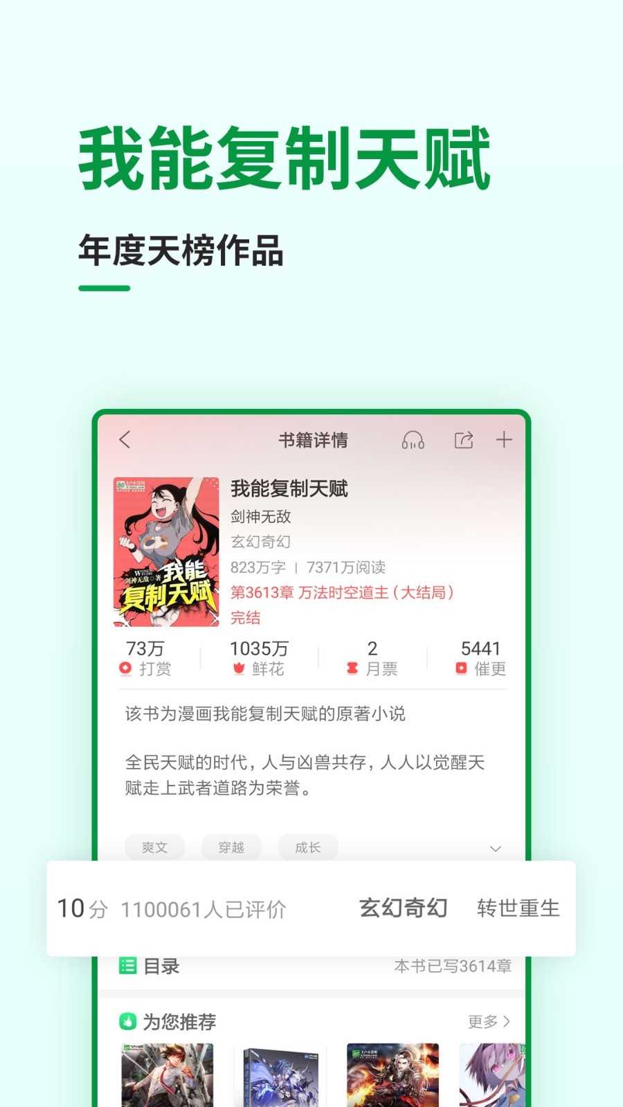 飞卢小说免费图2