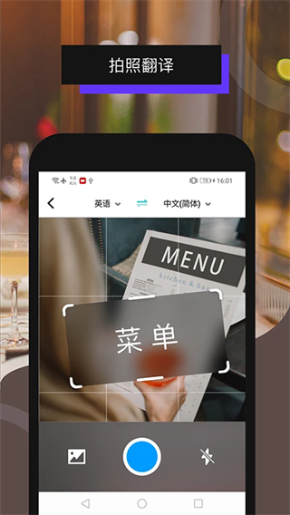 全能翻译机图1
