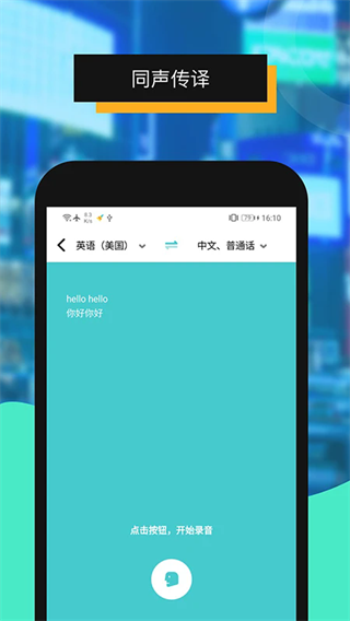 全能翻译机图3