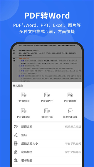福昕pdf阅读器(2)