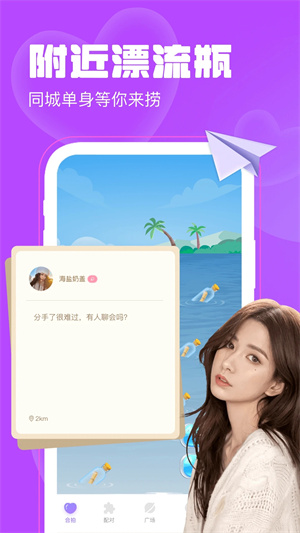 聊天漂流瓶图3