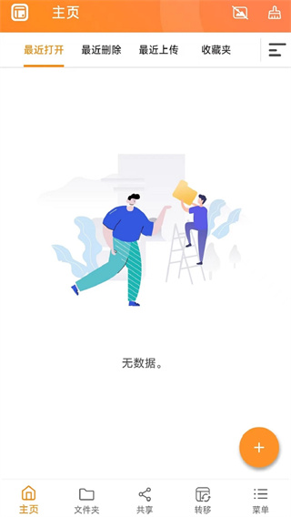 qfilepro手机免费版图1