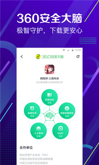 360手机助手正版图2