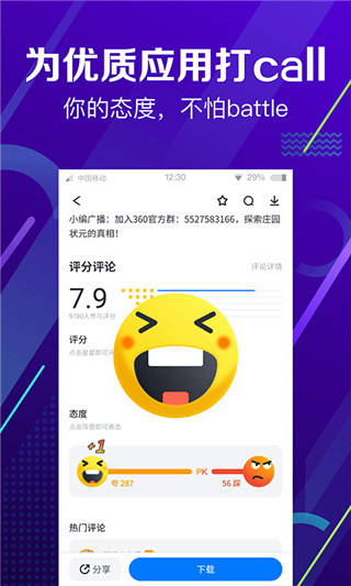 360手机助手正版图4