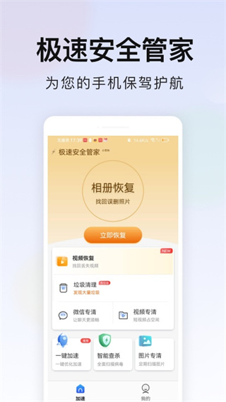 极速安全管家安卓直装版图4