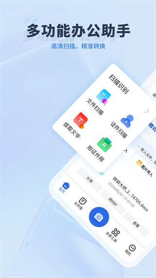 转转大师安卓直装版图1
