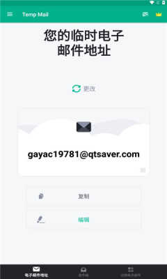 无限邮箱2026安卓直装版图1
