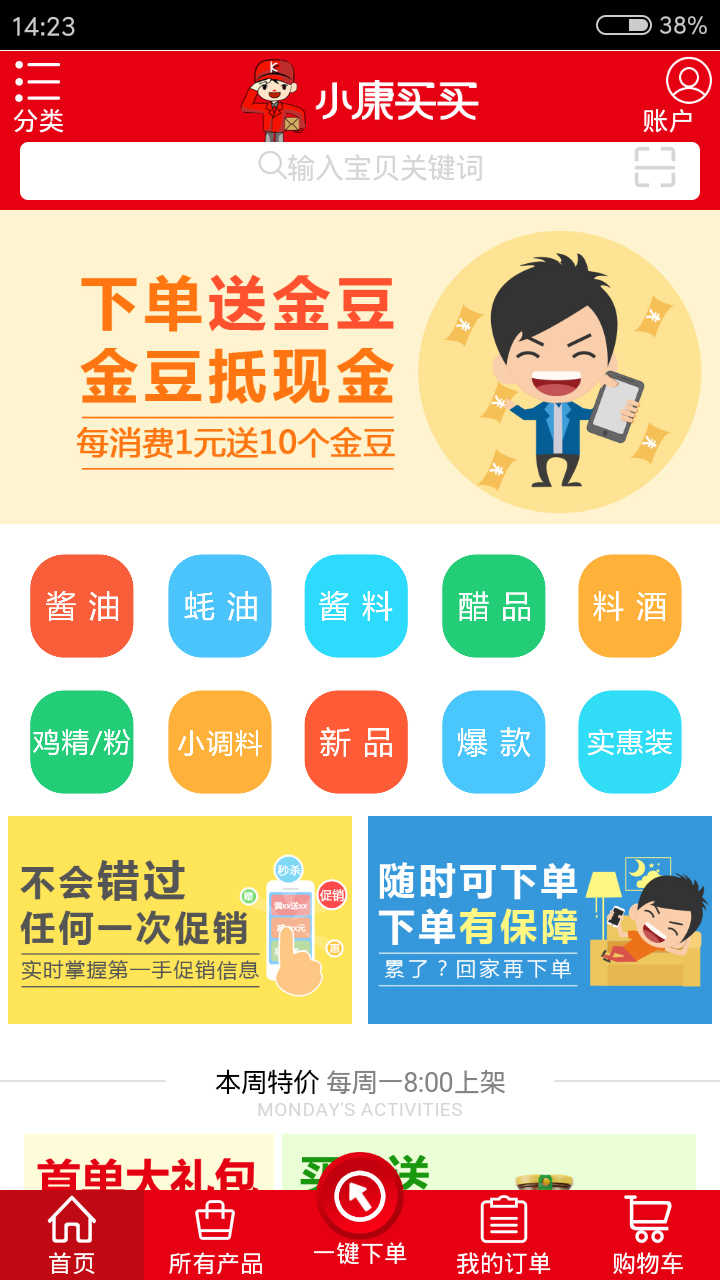 小康买买截图4