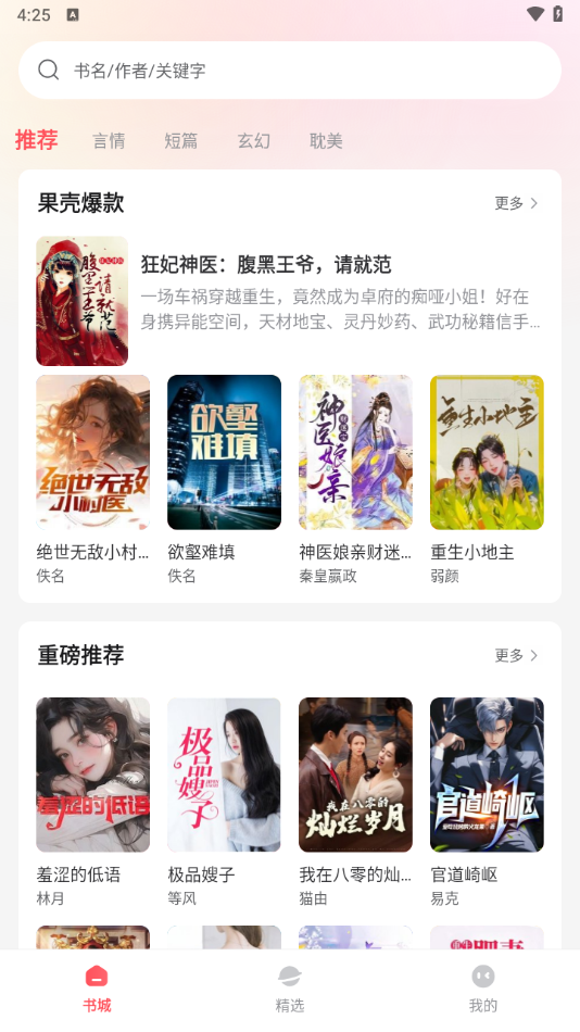果壳小说图1
