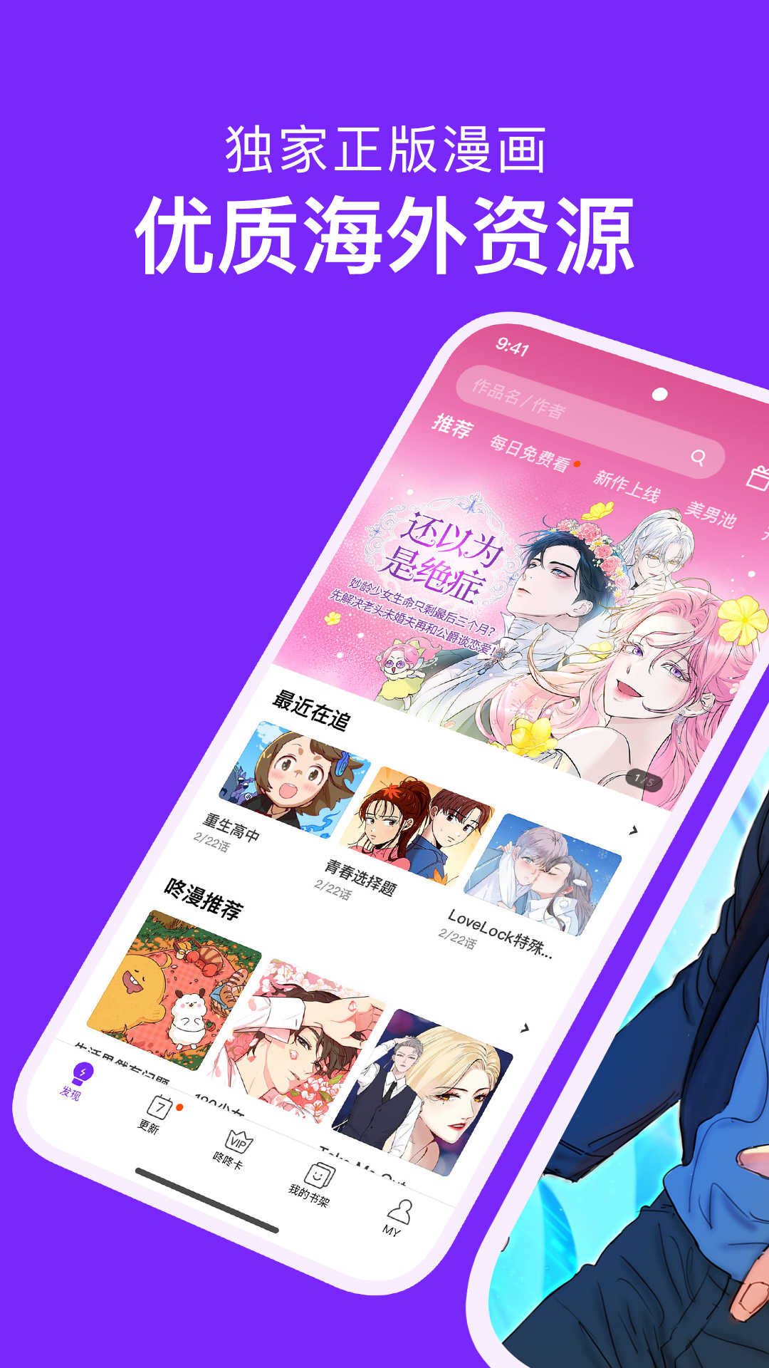 咚漫漫画免费图3