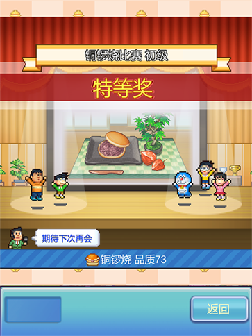 哆啦A梦的铜锣烧店物语(4)