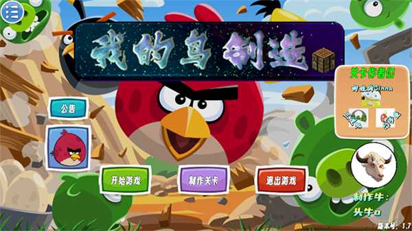 我的鸟制造图1