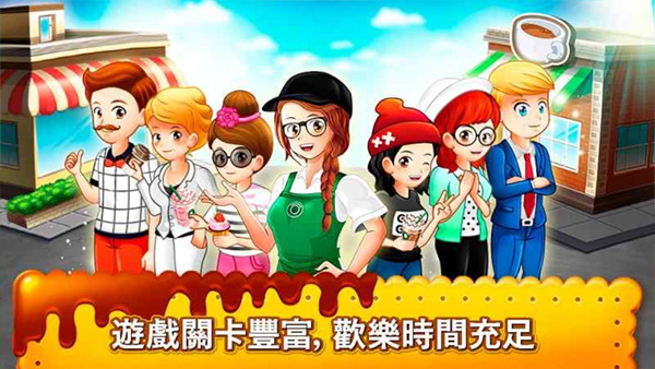 咖啡厅大作战(3)