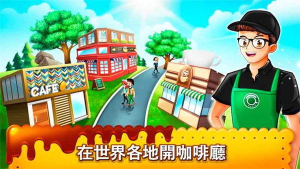 咖啡厅大作战(4)