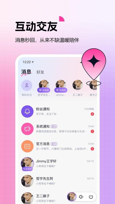 蓝伴语音图1