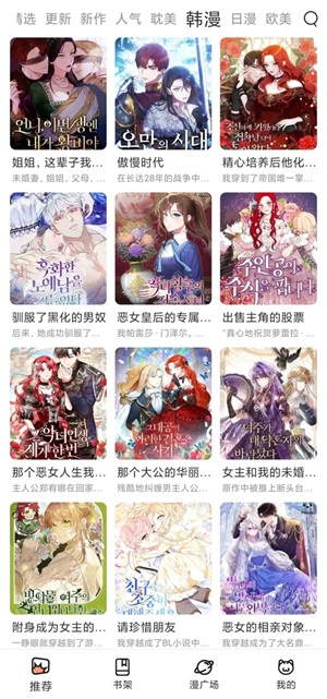 喵趣漫画最新版图1