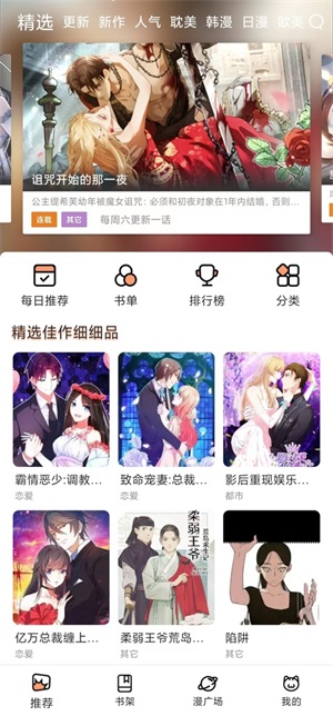 喵趣漫画最新版图2