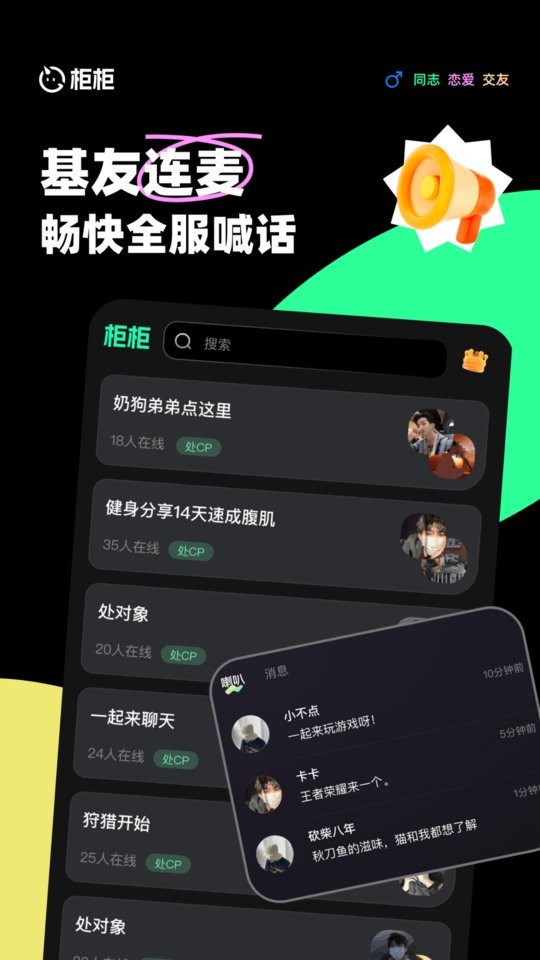 柜柜交友官方最新版图1