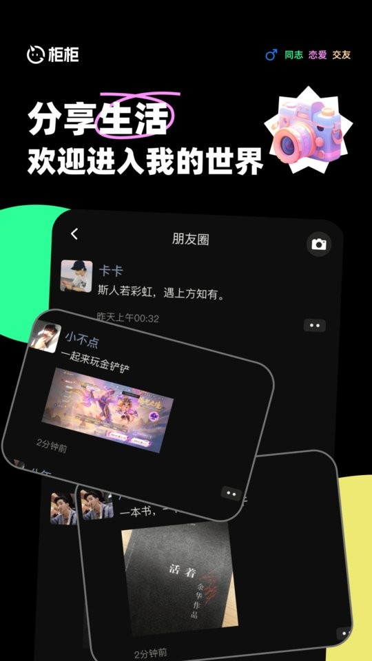 柜柜交友官方最新版图2