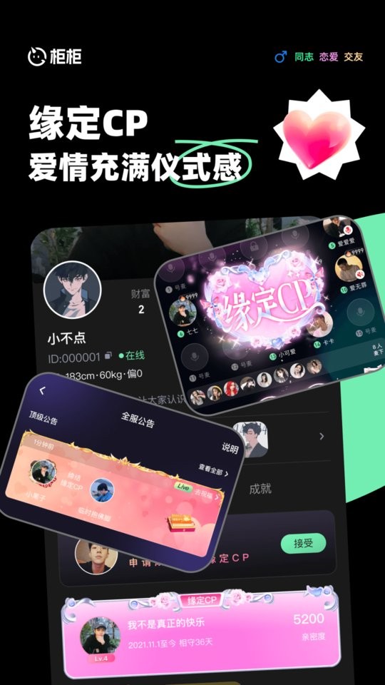 柜柜交友官方最新版图3
