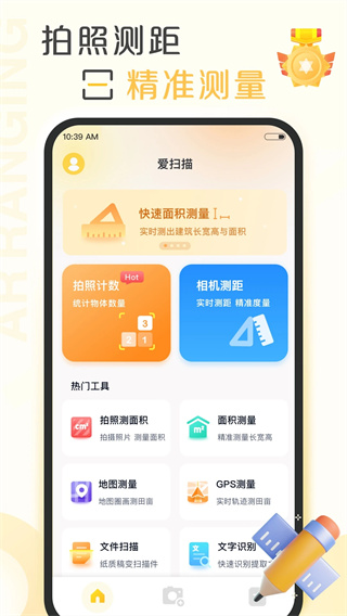 爱扫描图1
