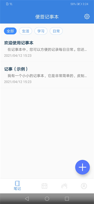 全能记事本图1