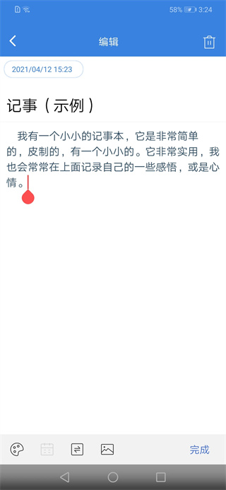 全能记事本图2
