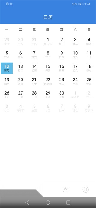 全能记事本图5