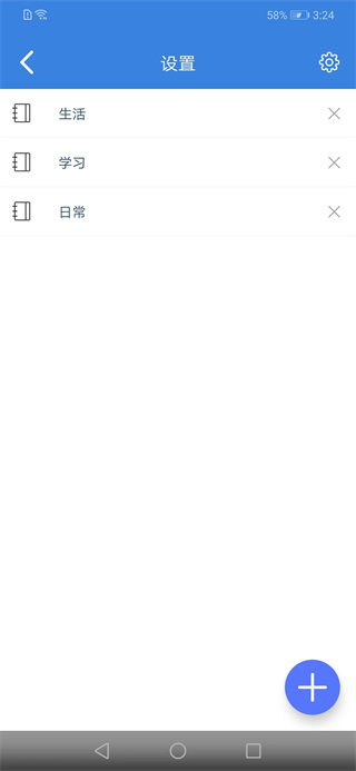 全能记事本图4
