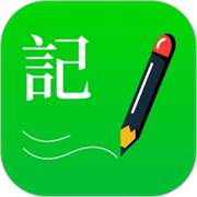 全能记事本