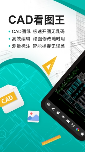cad看图王无广告版(5)
