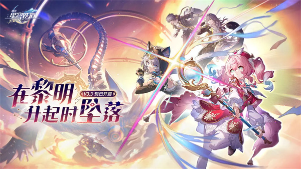 崩坏星穹铁道
