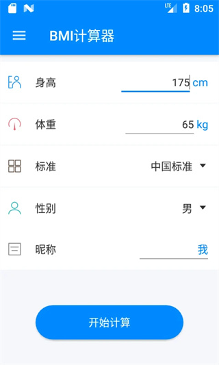 bmi计算器图1