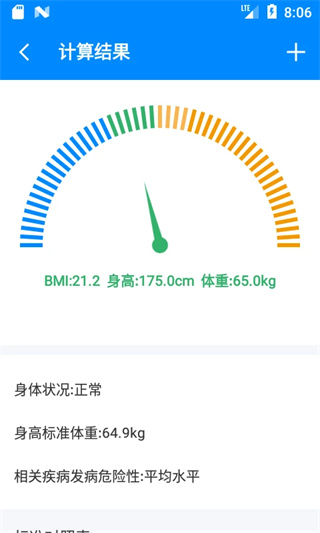 bmi计算器图2