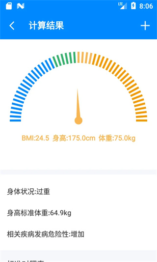 bmi计算器图3