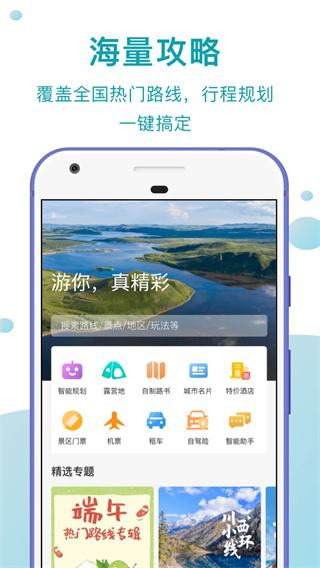 趣自驾