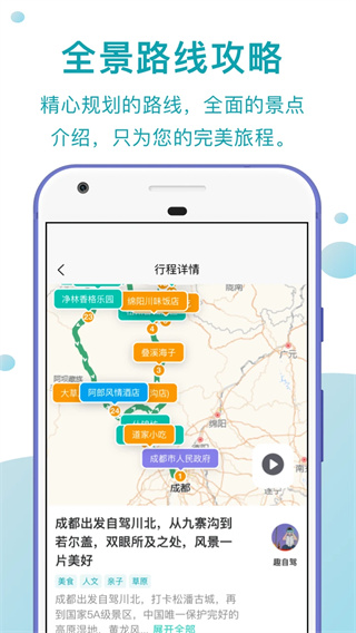 趣自驾
