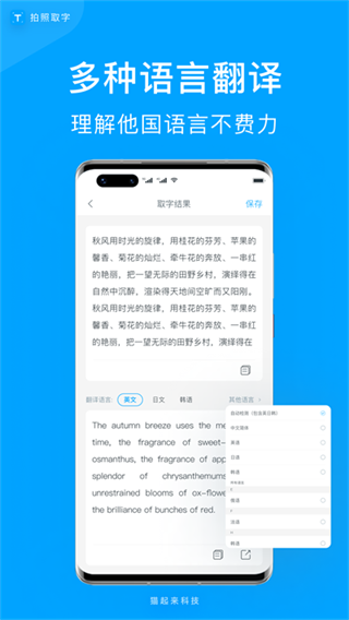 拍照取字