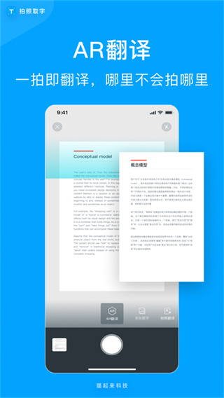 拍照取字